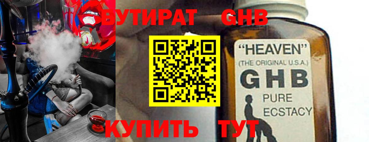Бутират оксибутират  Вход с VPN  Иваново 