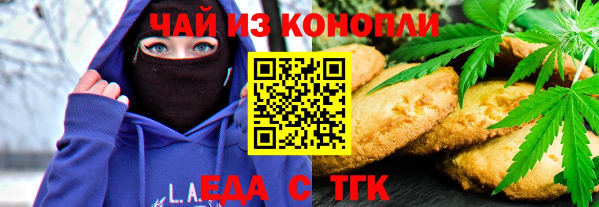 Иваново  Печенье с ТГК марихуана  Вход с VPN 