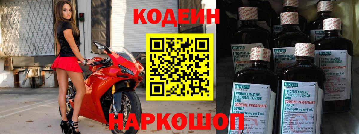 Кодеиновый сироп Lean напиток Lean (лин) Иваново