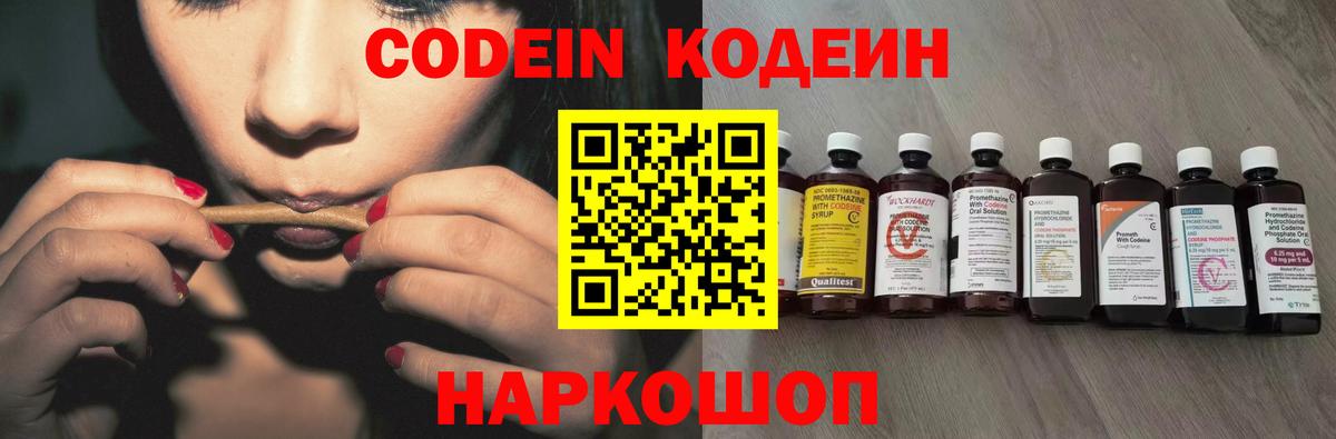 Codein Purple Drank  Вход с VPN  Иваново  Кодеин Purple Drank 