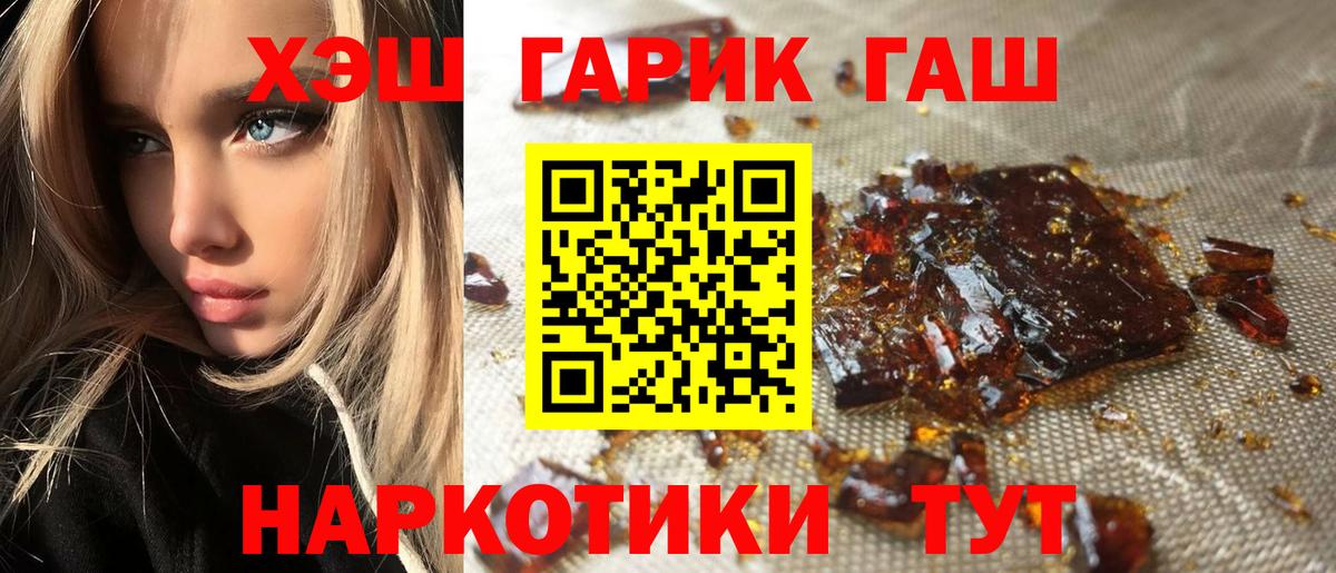 ГАШ  ГАШИШ хэш  ГАШ хэш  Вход с VPN  Иваново 