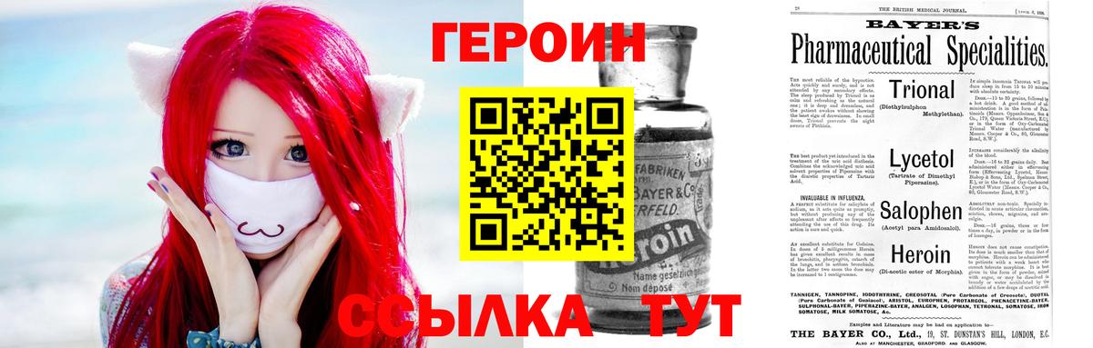 ГЕРОИН хмурый Иваново