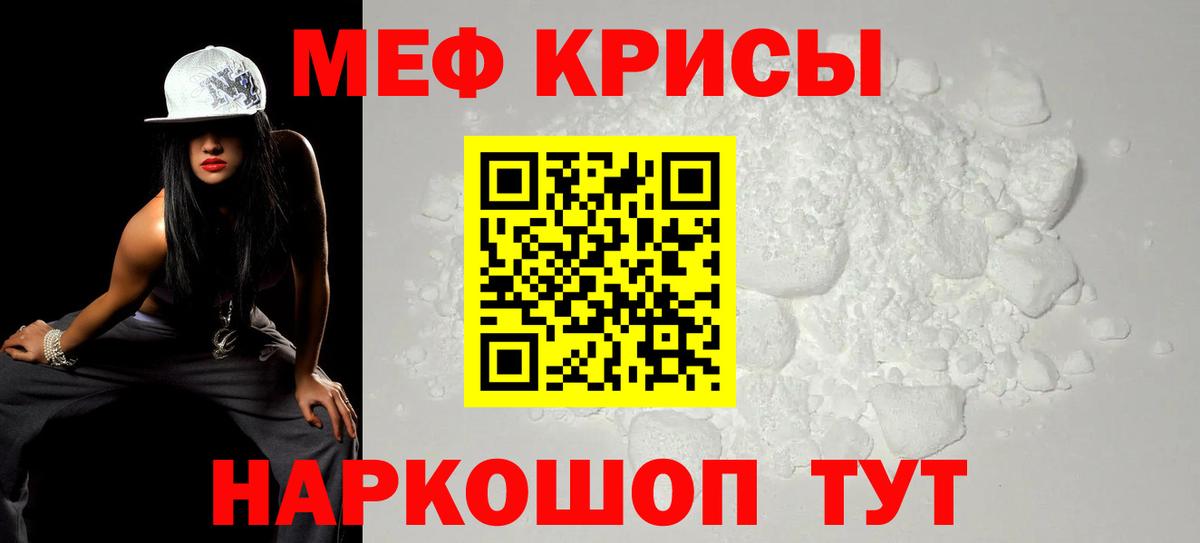 Меф мука Иваново
