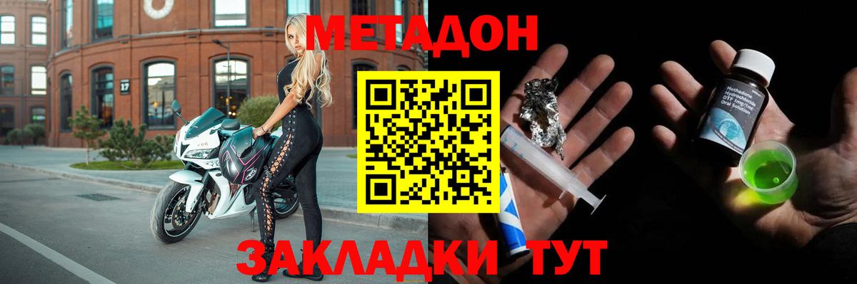 МЕТАДОН VHQ  МЕТАДОН кристалл  Иваново  Вход с VPN 